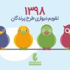 ۱۳۹۸-calendar-with-different-types-of-birds