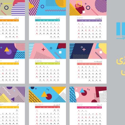 دانلود تقویم رومیزی 98 بافت رنگی